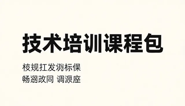 安装调试服务如何应对技术培训场景的多样化需求